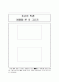 초등학교 및 특수학교 학습과제장, 방학과제장 7페이지
