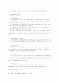 비행청소년 레포트 4페이지