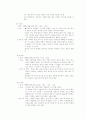 비행청소년 레포트 11페이지