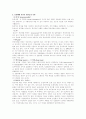 동성애가 청소년들의 성정체성에 미치는 영향 3페이지
