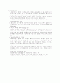 동성애가 청소년들의 성정체성에 미치는 영향 6페이지