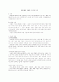 [형법총론]형법상의 사람의 시기(始期)와 종기(終期) 1페이지