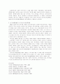 [형법총론]형법상의 사람의 시기(始期)와 종기(終期) 3페이지