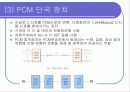 전송 기기(+최신기술) 29페이지