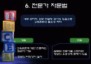 [교육학] 교육훈련 필요성 분석 기법 17페이지