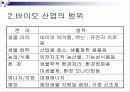 국내 바이오 산업 분석, 정의, 특성, 현황, 대표기업 분석, 전망, 문제점, 개선방안 제언 2페이지