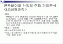 국내 바이오 산업 분석, 정의, 특성, 현황, 대표기업 분석, 전망, 문제점, 개선방안 제언 9페이지