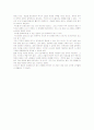 동북아민족주의를 바라보는 나의 시선 4페이지