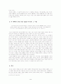 루소의 인간불평등기원론을 읽고 4페이지