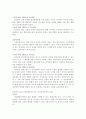 [형법]형법상의 책임능력과 책임무능력자에 대한 논점정리 4페이지