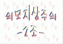 외모지상주의 2페이지