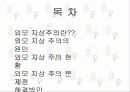 외모지상주의 3페이지
