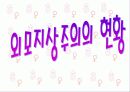 외모지상주의 12페이지