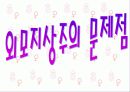 외모지상주의 21페이지
