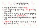 외모지상주의 27페이지