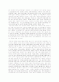 한국사회 양극화현상(부동산소유)의 문제점과 해결방안(한국사회문제 C형) 4페이지