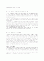 한국사회 양극화현상(부동산소유)의 문제점과 해결방안(한국사회문제 C형) 5페이지