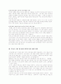 한국사회 양극화현상(부동산소유)의 문제점과 해결방안(한국사회문제 C형) 6페이지