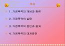 가정폭력 3페이지