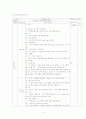 Lesson plan 중1 영어 4페이지