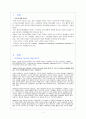 유비쿼터스 (Ubiquitous Computing) 사례 2페이지