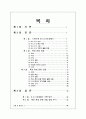 환경 운동 연합 탐방 보고서 1페이지