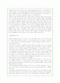 환경 운동 연합 탐방 보고서 4페이지