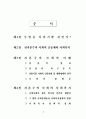 사회복지 정책론 2페이지