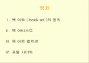 북아트의 정의와 컬렉션 1페이지