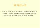 북아트의 정의와 컬렉션 3페이지
