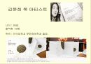 북아트의 정의와 컬렉션 5페이지