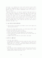 [성매매특별법]성매매 여성의 노동, 인권 문제 28페이지