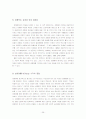 [성매매특별법]성매매 여성의 노동, 인권 문제 29페이지