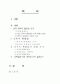 [성매매특별법]성매매 특별법의 의의와  찬반 논의및 인식조사 2페이지
