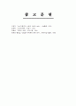[성매매특별법]성매매 특별법의 의의와  찬반 논의및 인식조사 14페이지