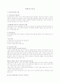 치매환자의 미술치료 1페이지