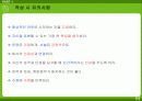 자기소개서 작성요령 12페이지