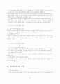 기술적분석의 개념과 종류및 방법에 대한 고찰 2페이지