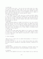 기술적분석의 개념과 종류및 방법에 대한 고찰 5페이지