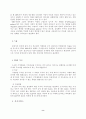 기술적분석의 개념과 종류및 방법에 대한 고찰 8페이지