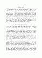 개념쌍에 대한 조사 1페이지