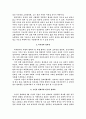 개념쌍에 대한 조사 2페이지