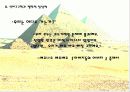 신비고고학과 철학적 상상력 ( 신비고고학의 정의, 설명, 상상력과 관계, 고대 사례) 11페이지