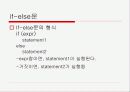 제어의 흐름 4페이지
