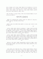 이기적 유전자 독후감 3페이지