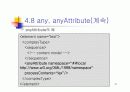 XML 스키마 (Schema) 40페이지