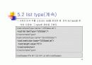 XML 스키마 (Schema) 52페이지
