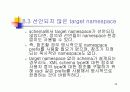 XML 스키마 (Schema) 98페이지