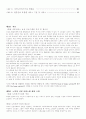 시설복지서비스와 재가복지서비스 비고 2페이지