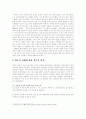 황우석 교수의 인간체세포 배아복제의 문제점 및 황우석 교수 사태에 대한 개인적 논의 3페이지